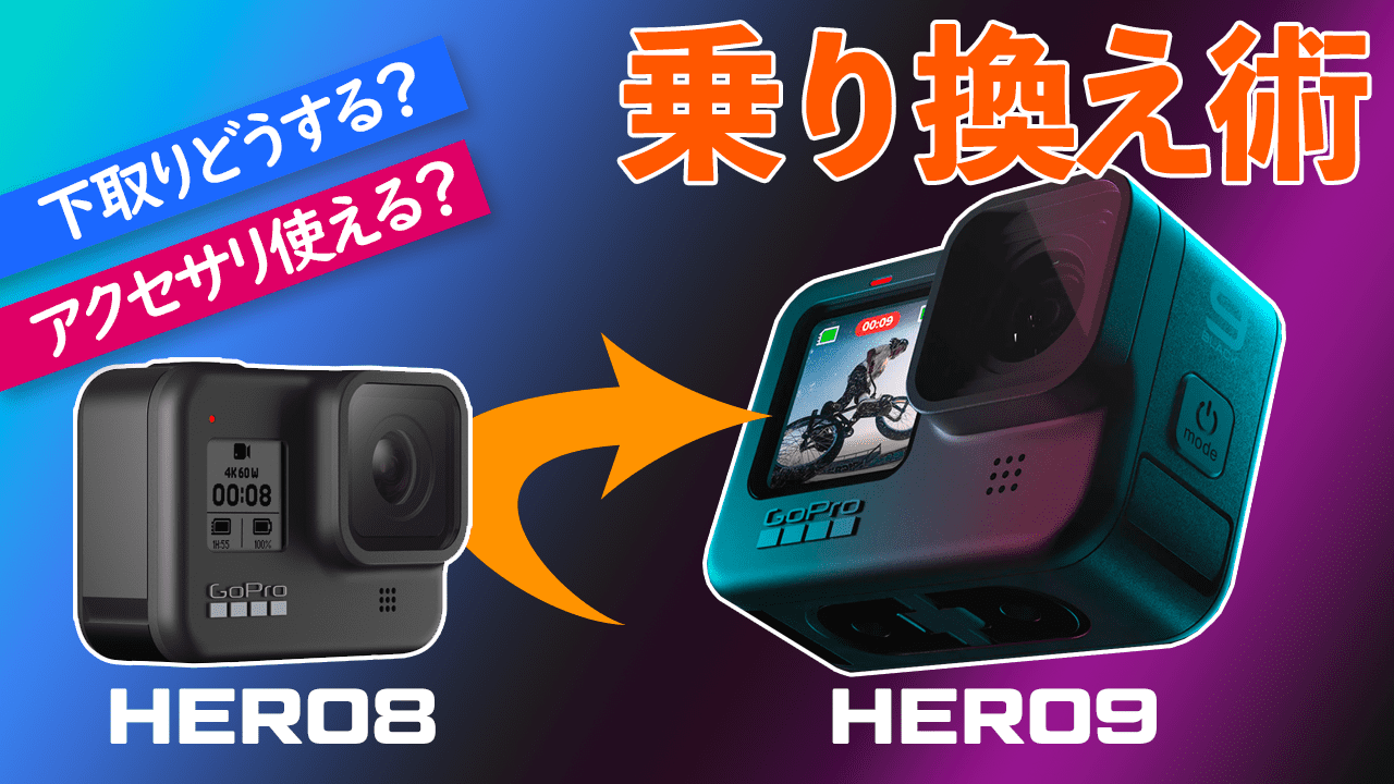 GoPro HERO9 BLACK アクセサリー付3/8までの金額 - rehda.com