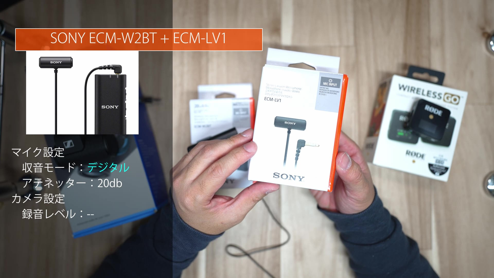 SONY ECM-W2BT】勘違いだらけで購入したSONYの新ワイヤレスマイク実際